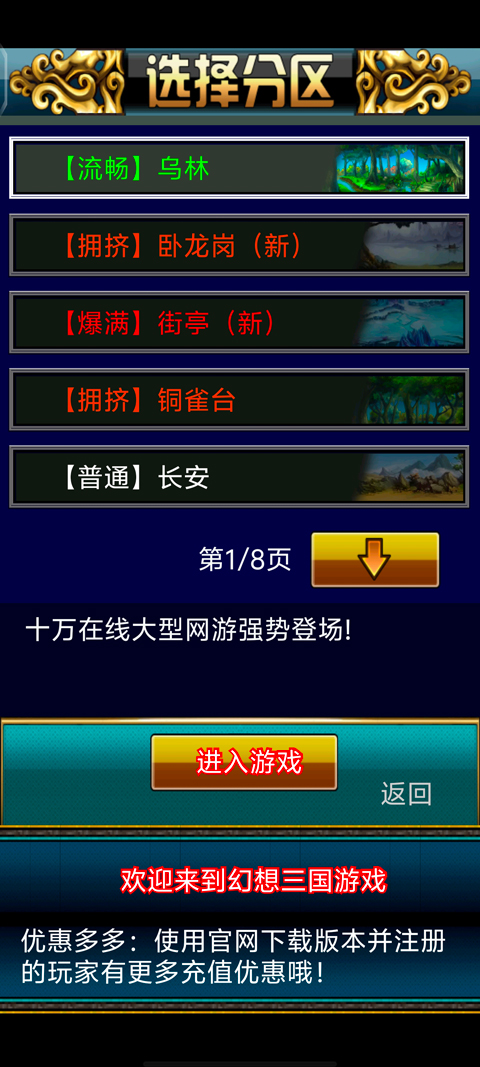 幻想三国经典版