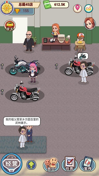 总裁4s店官方正版