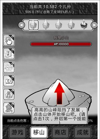 愚公移山2.0手游