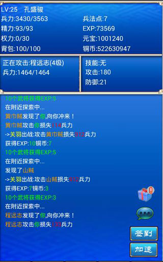 三国志挂机传手游