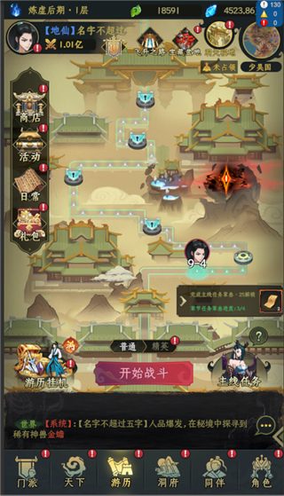 一起来修仙官方正版