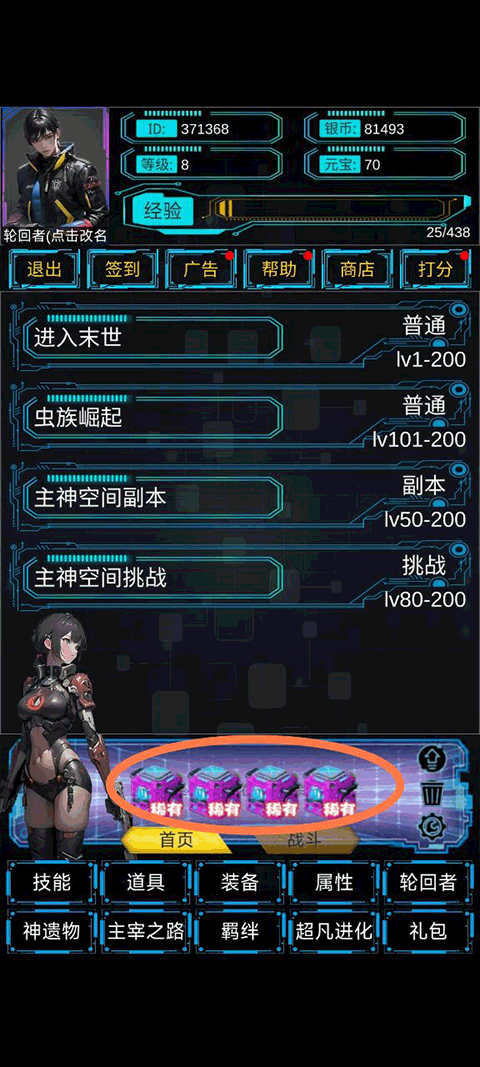 主神无限空间手游