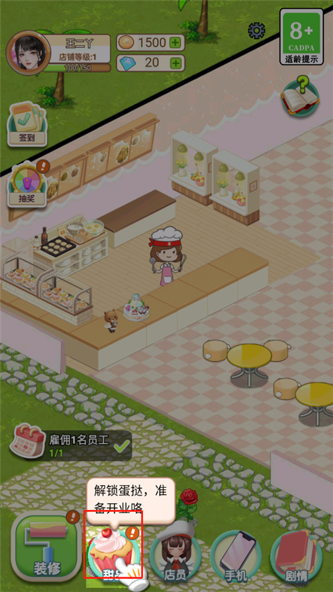 王二丫的甜品店正版