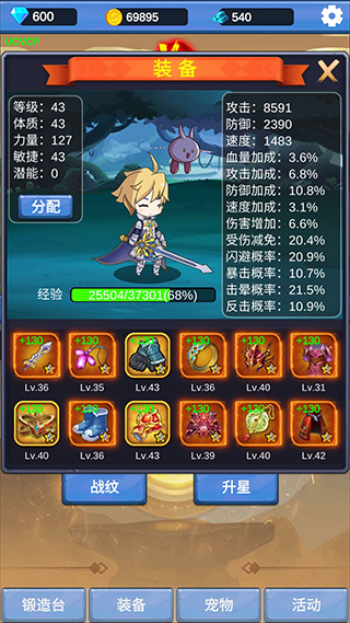 勇者冒险之旅游戏