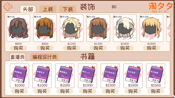 逆袭模拟器游戏