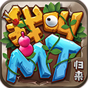 我叫mt归来官方版