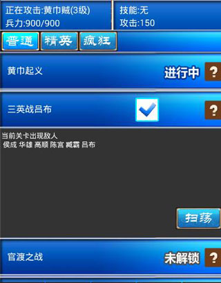 三国志挂机传手游