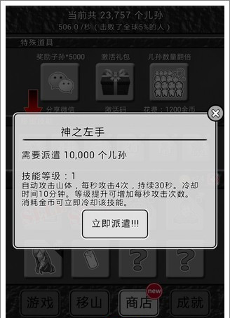 愚公移山2.0手游