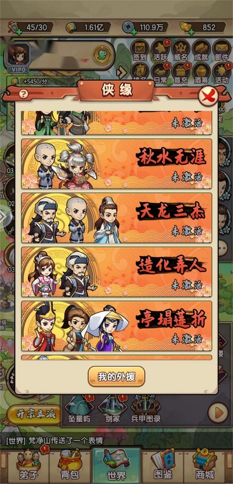 我要当掌门2025最新版