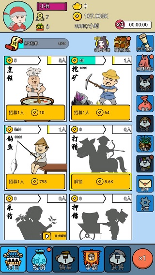 三国创业记游戏