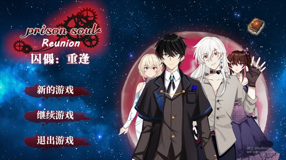 囚偶：重逢 汉化版