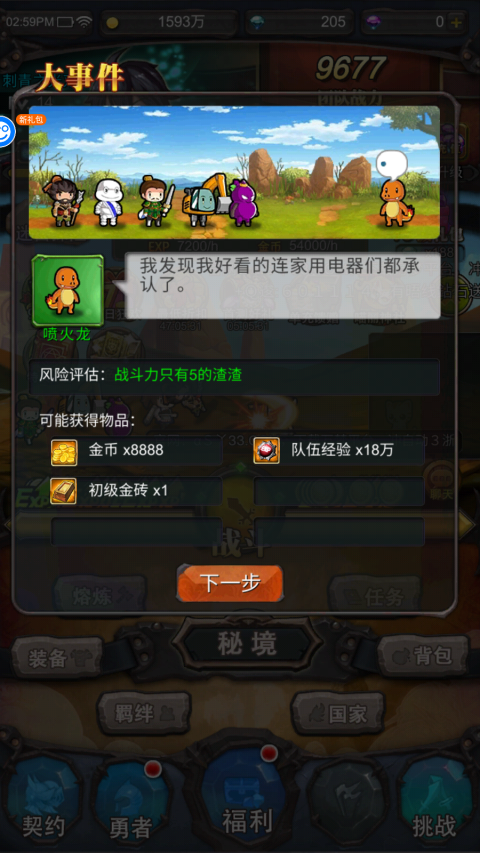 勇者大作战官方版