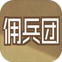 数值佣兵团游戏