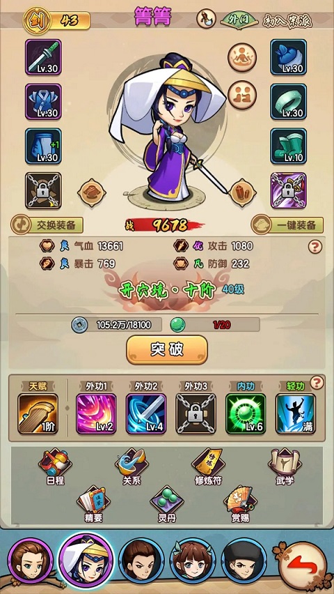 我要当掌门2025最新版