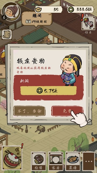 打尖还是住店手游