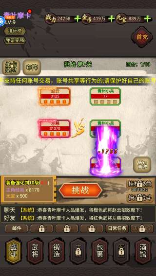 群英三国官方版