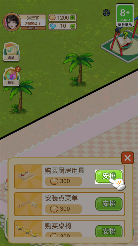 王二丫的甜品店正版