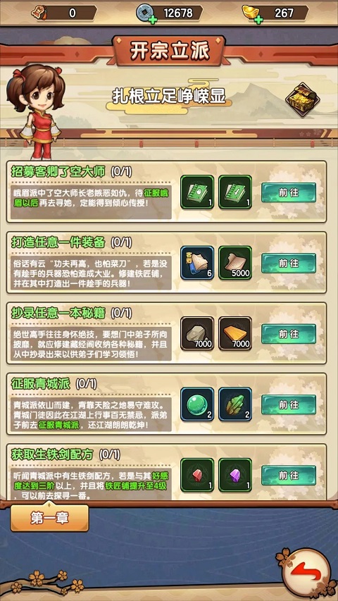 我要当掌门2025最新版