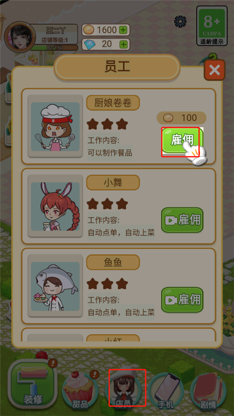 王二丫的甜品店正版