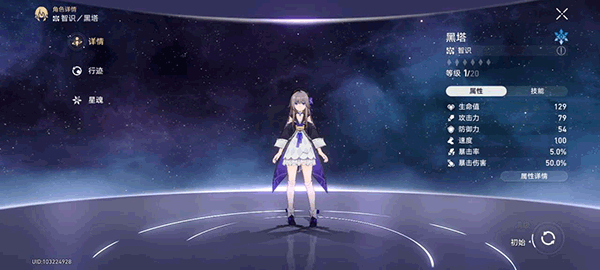 崩坏星穹铁道公测版