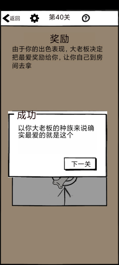 不正经的员工 安卓版