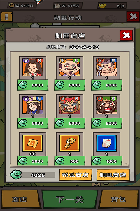 英雄来当家应用宝渠道版