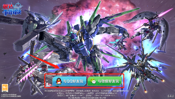 敢达争锋对决应用宝版