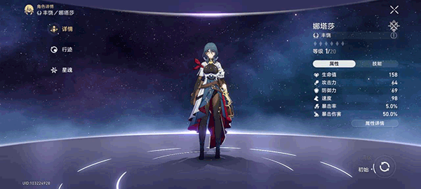 崩坏星穹铁道公测版