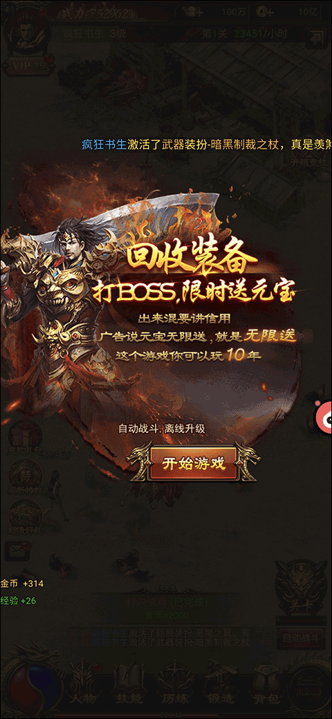 战神霸业h5手游