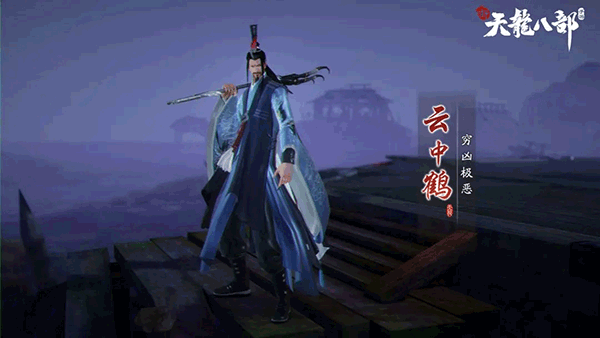 新天龙八部腾讯版