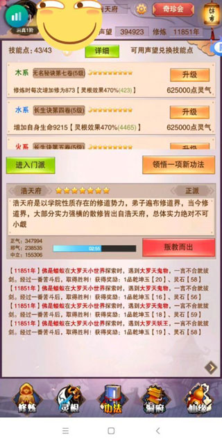 想不想修真应用宝版