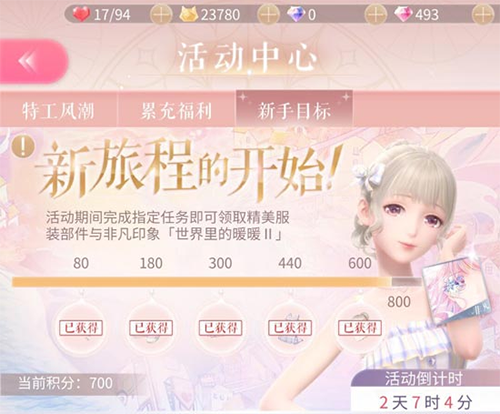 闪耀暖暖应用宝版本
