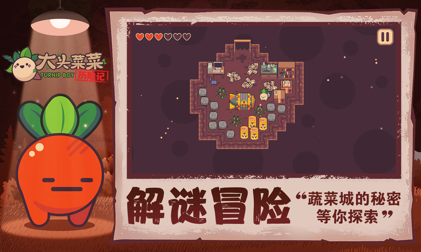 大头菜菜历险记 官方正版