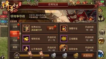 传奇世界元神版手游