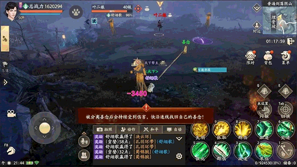 新天龙八部腾讯版