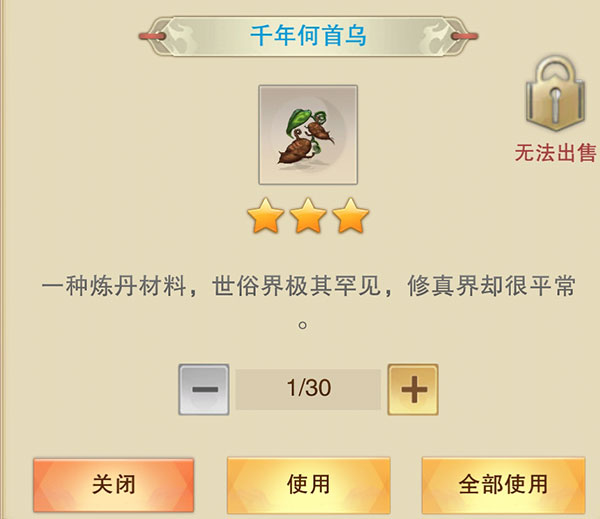 想不想修真应用宝版