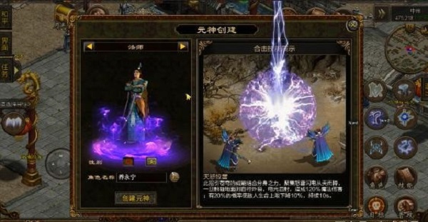 传奇世界元神版手游