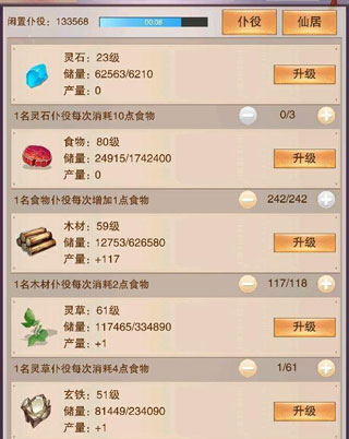 想不想修真应用宝版