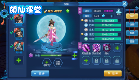 仙灵物语应用宝版本