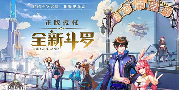 斗罗大陆武魂觉醒应用宝版