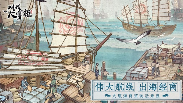 叫我大掌柜应用宝版本