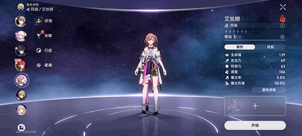 崩坏星穹铁道公测版