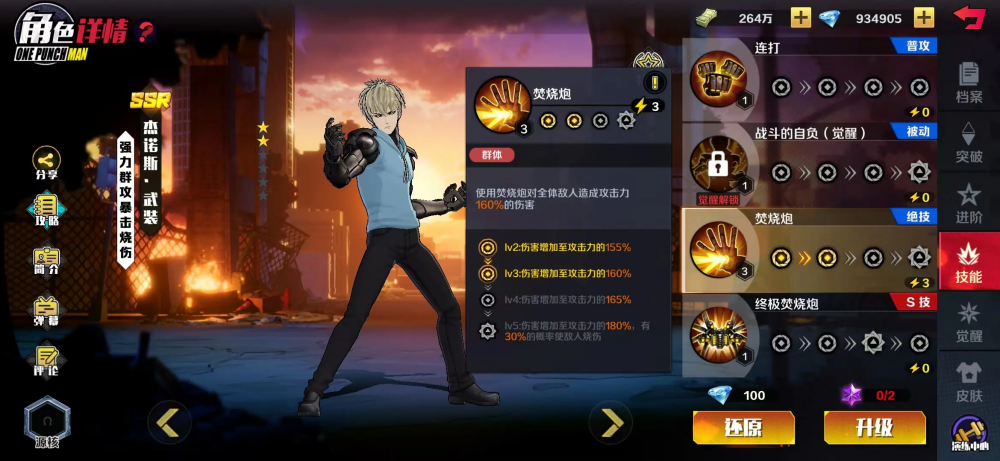 一拳超人正义执行手游官方版