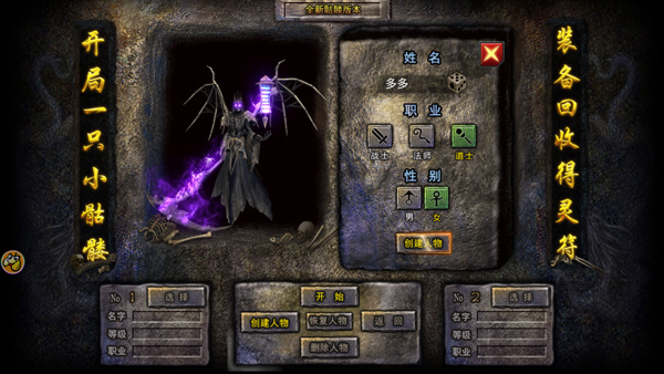 骷髅传奇官方版