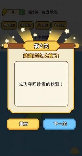 脑洞大师傅 免广告版
