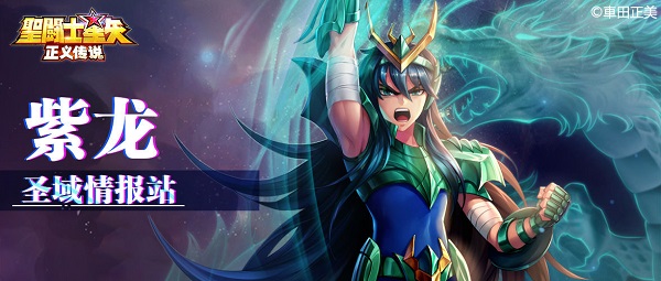 圣斗士星矢正义传说应用宝版
