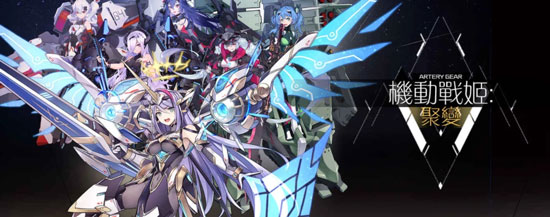 机动战姬聚变应用宝版本