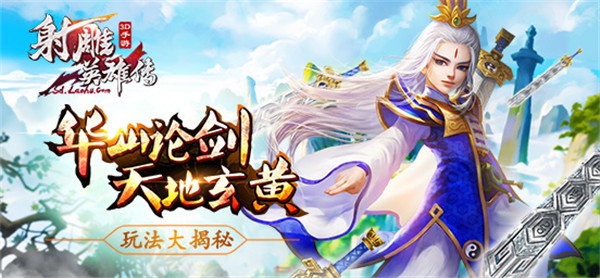 射雕英雄传3d应用宝版