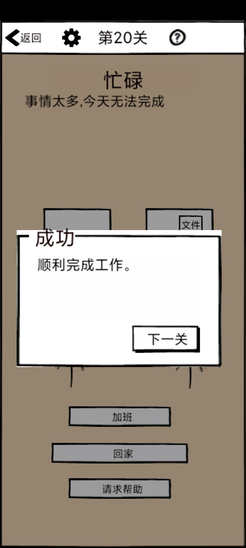 不正经的员工 安卓版