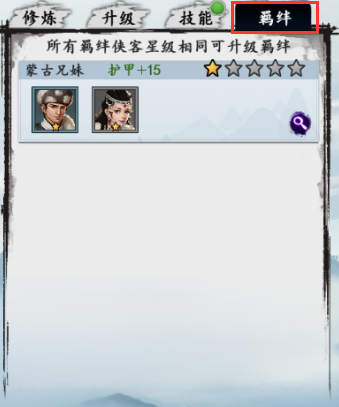 新射雕群侠传之铁血丹心应用宝版